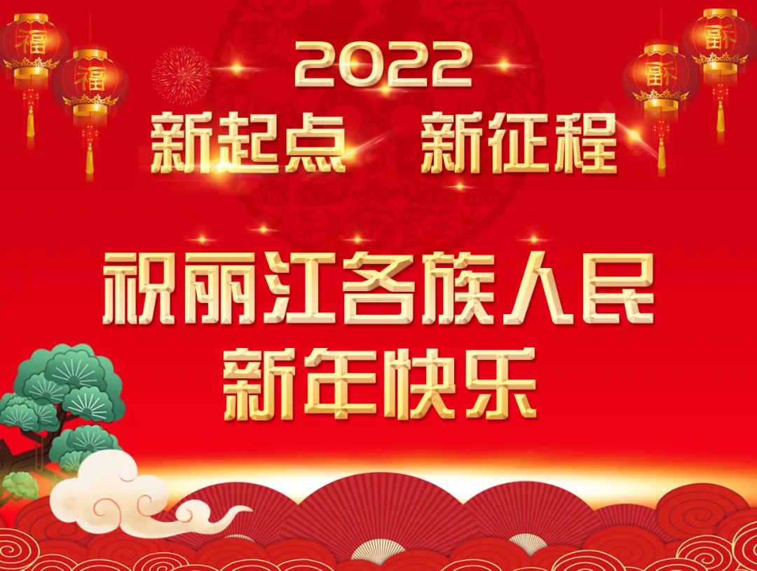 丽江日报