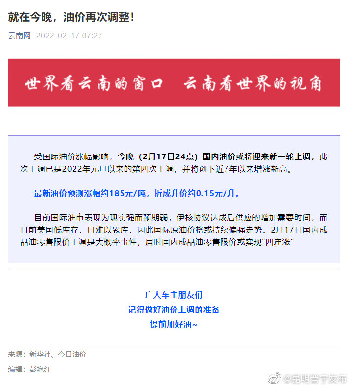 就在今晚，油价再次调整！