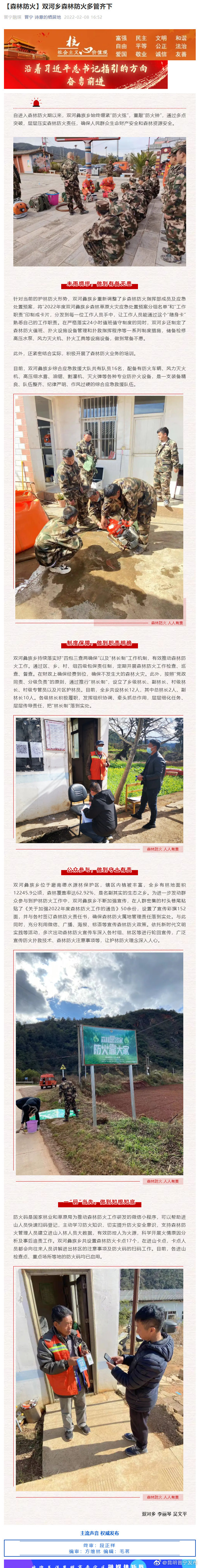 双河乡森林防火多管齐下
