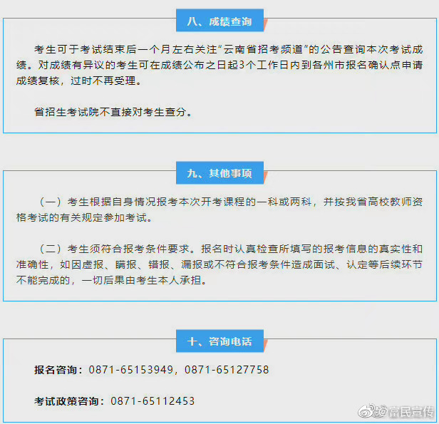 富民宣传