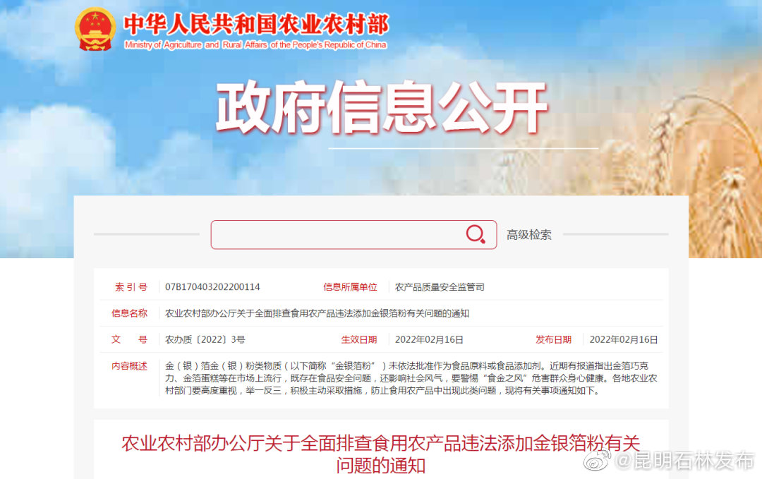 农业农村部：全面排查食用农产品违法添加金银箔粉有关问题