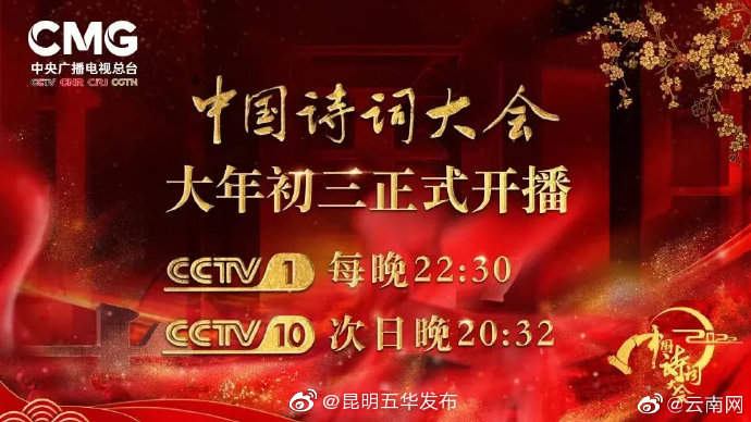 云南出入境边防检查总站民警张迪将作为选手亮相2022中国诗词大会！