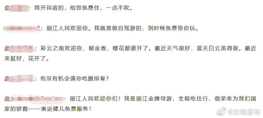 “云南发布”微博