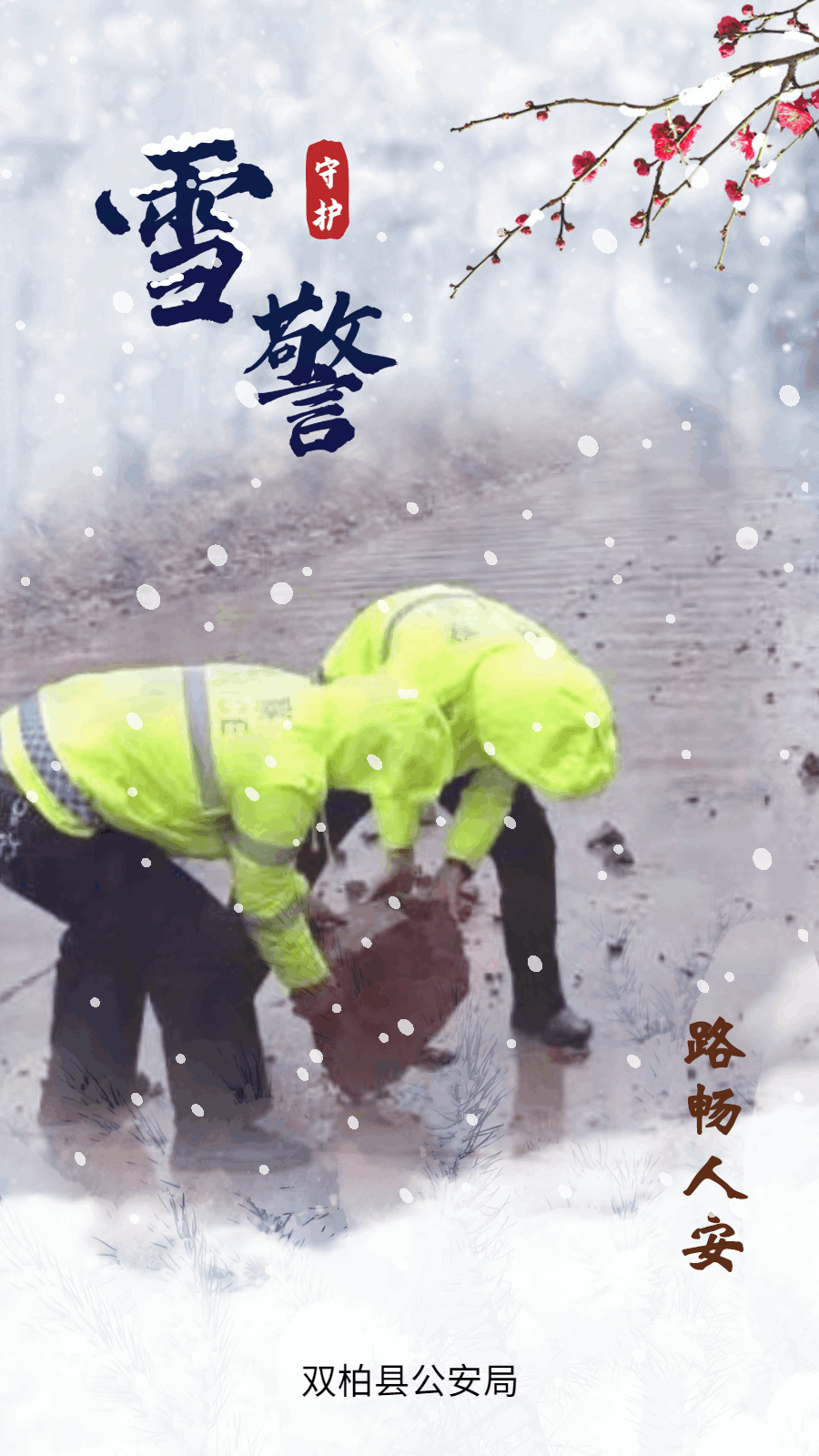 云南警方