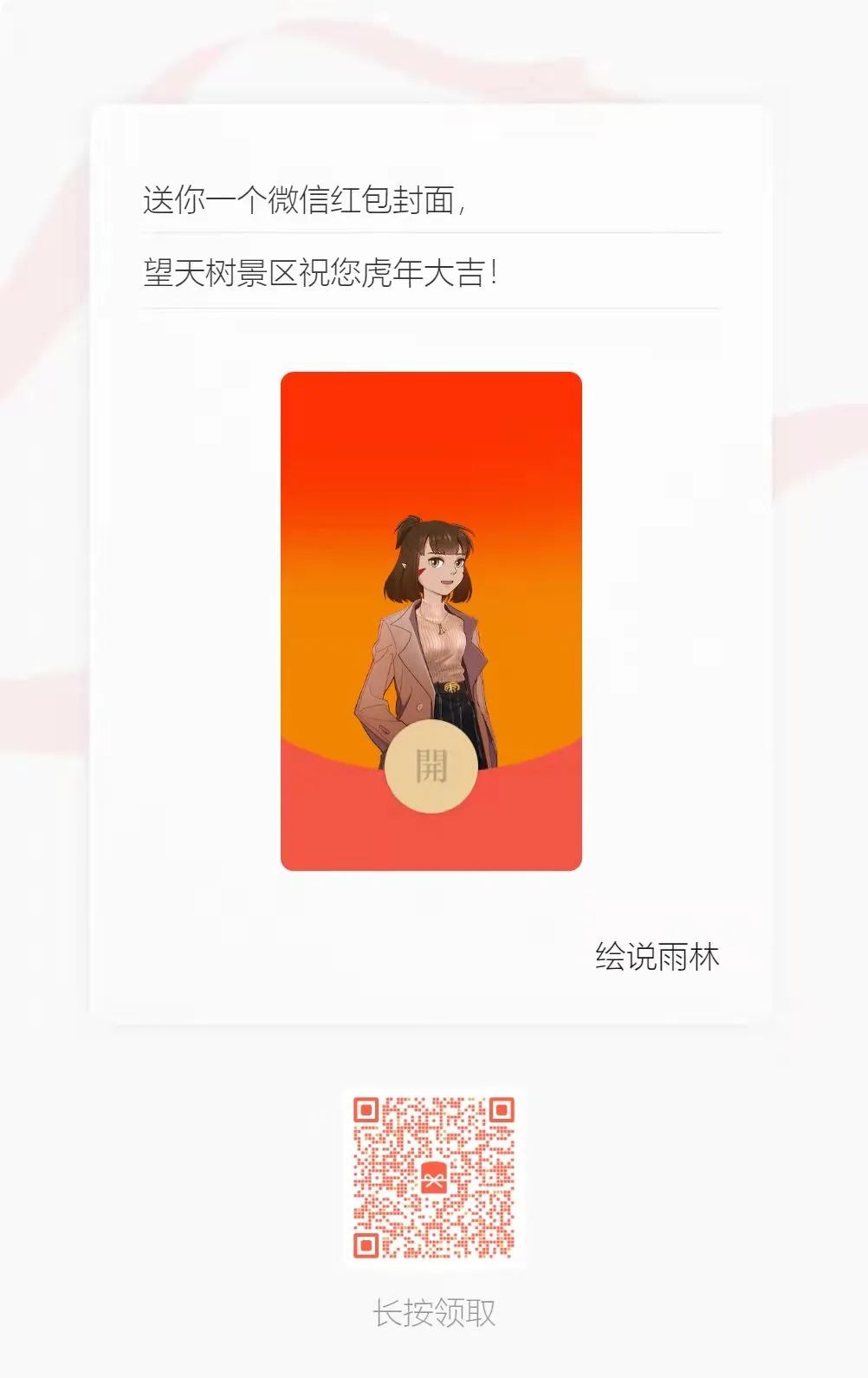 西双版纳望天树景区