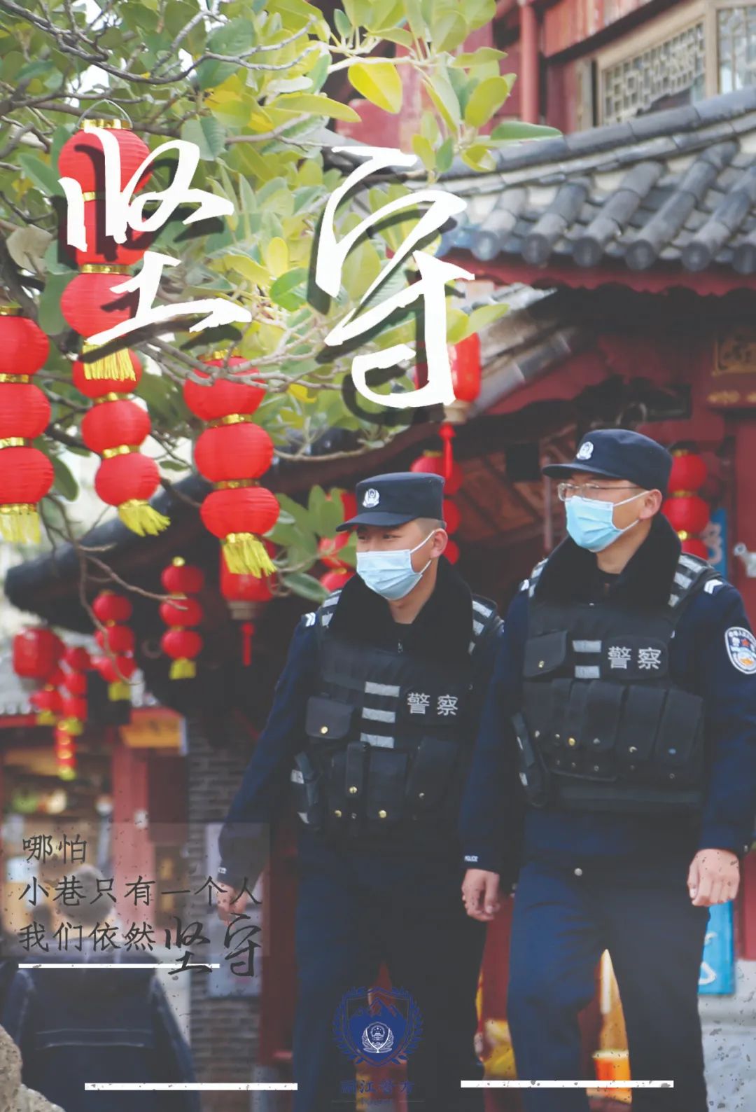 云南警方