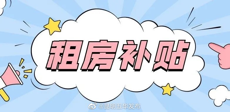 “昆明五华发布”微博