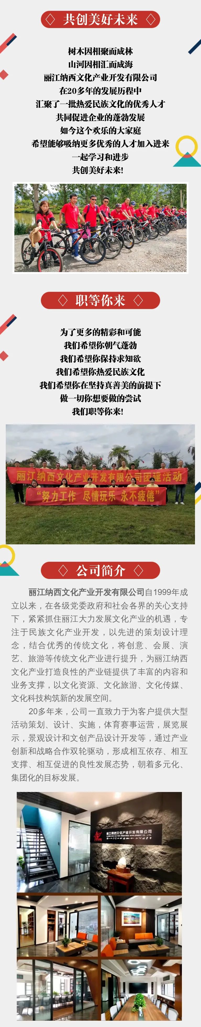 丽江就业