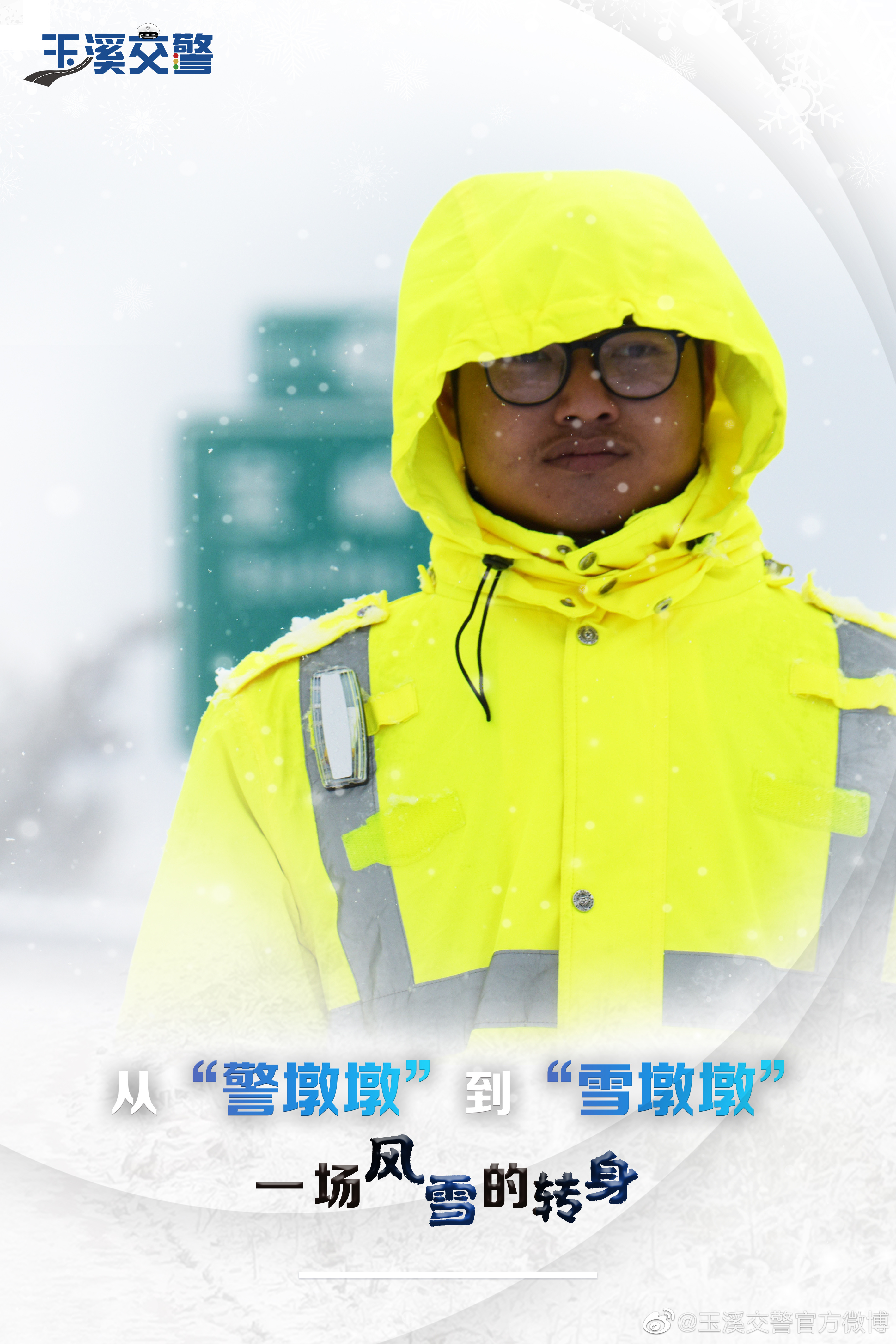 玉溪交警官方微博