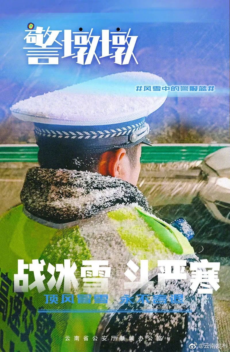 “云南发布”微博