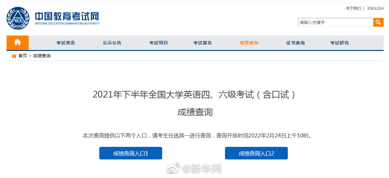 周知！英语四六级明天查分