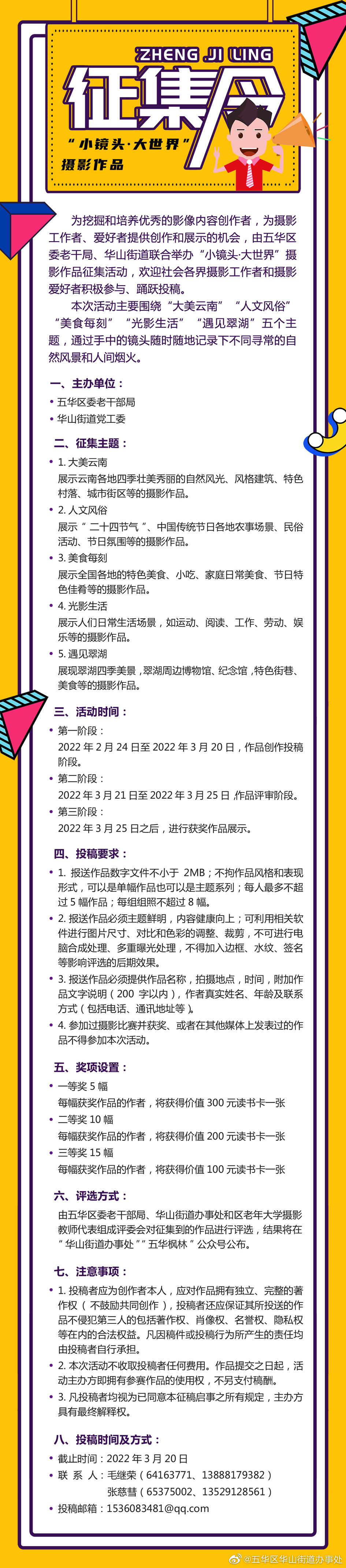 征集令| “小镜头·大世界”摄影作品征集 活动开启啦