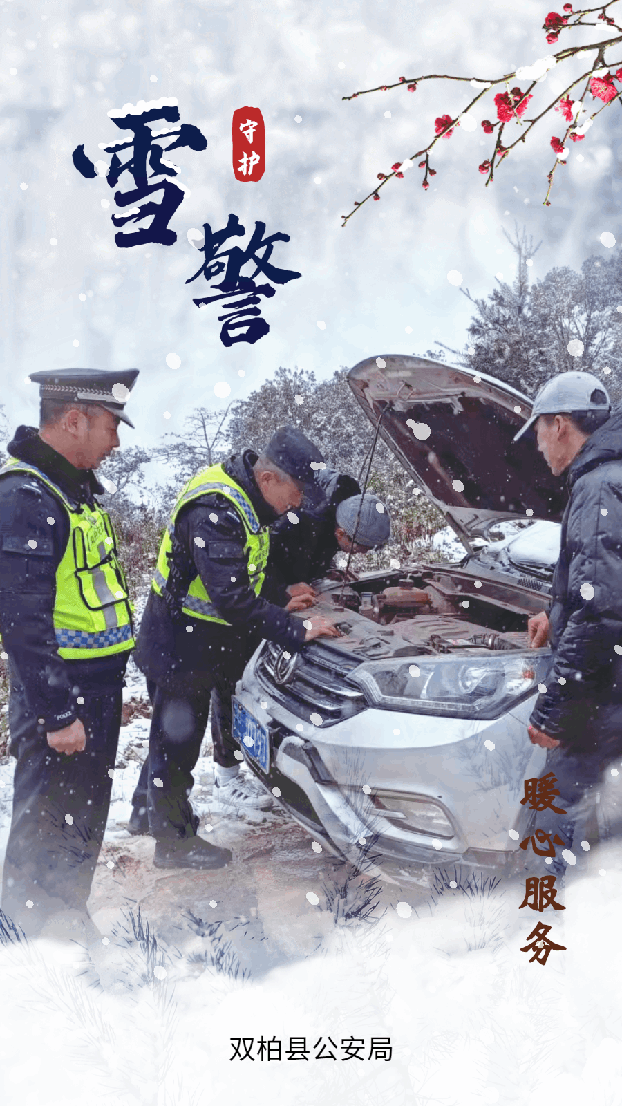 云南警方