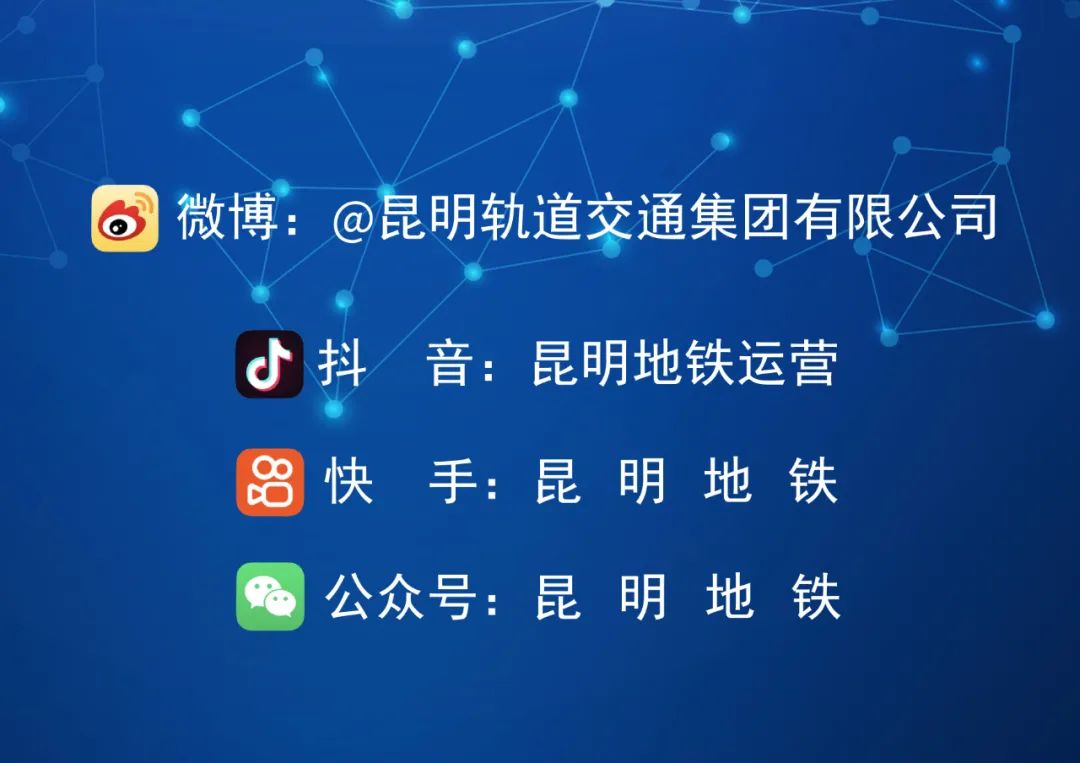 昆明地铁