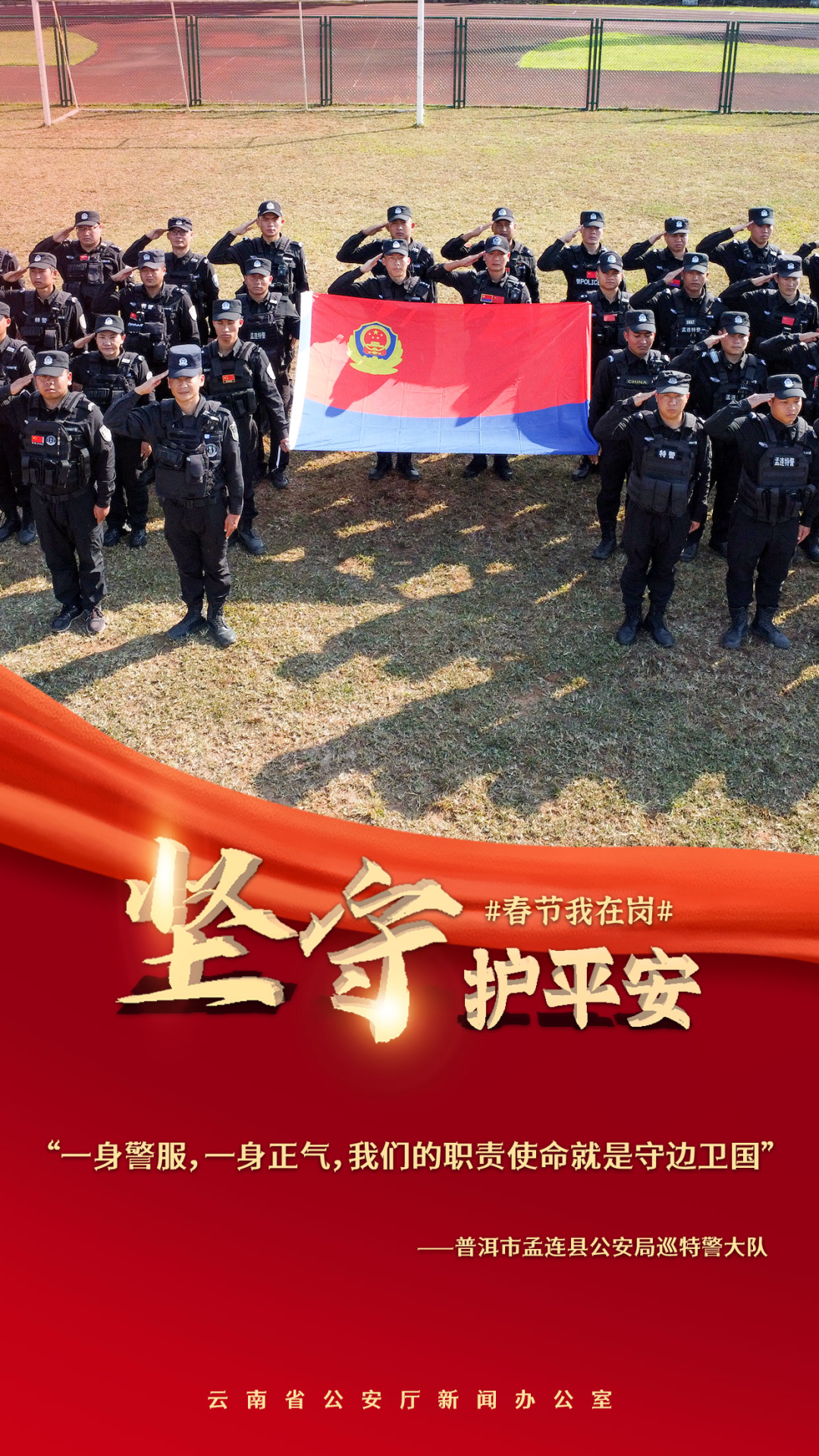 云南警方