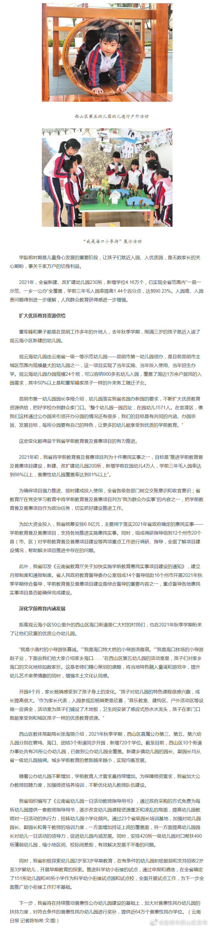 从“幼有所育”到“幼有优育”