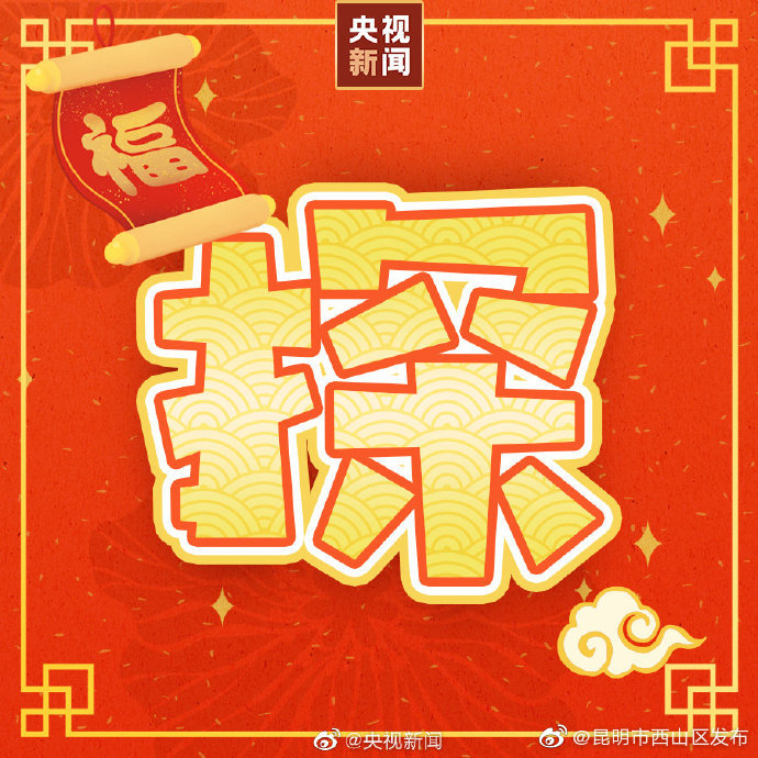 “昆明市西山区发布”微博