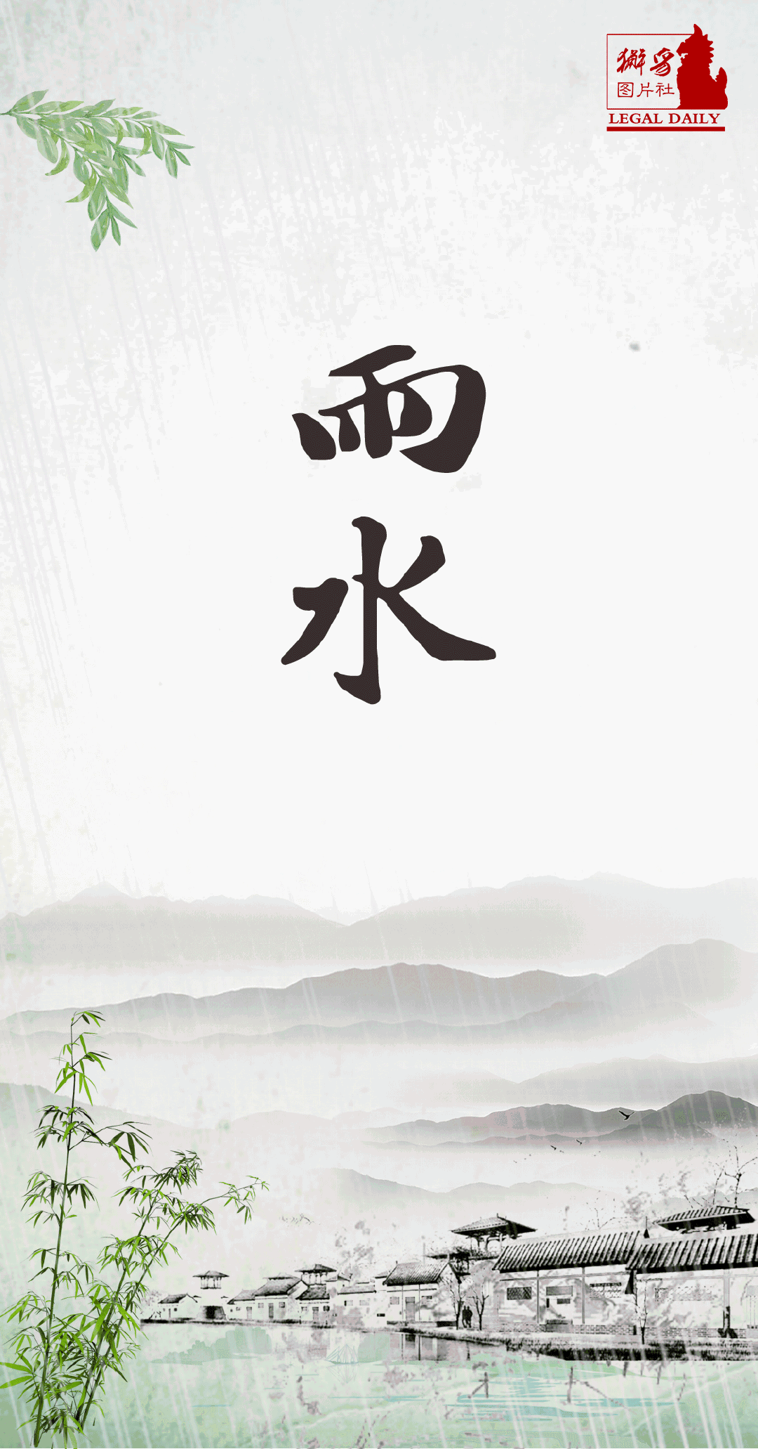 雨水的含义是什么？