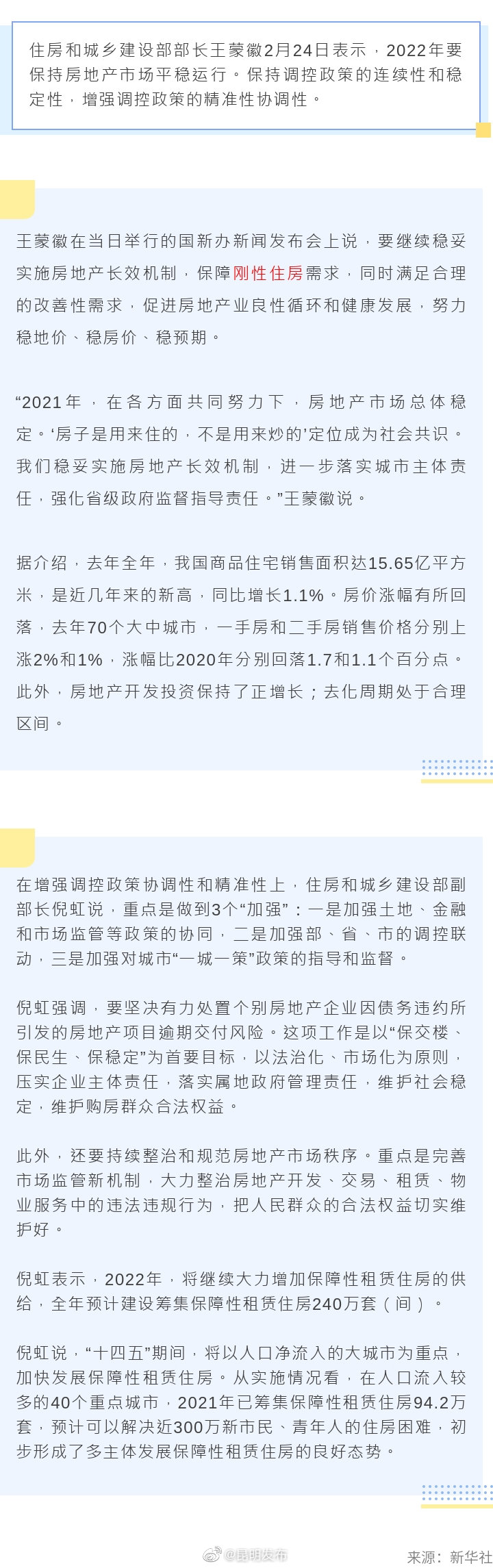 住房和城乡建设部：今年将新建240万套保障性租赁住房