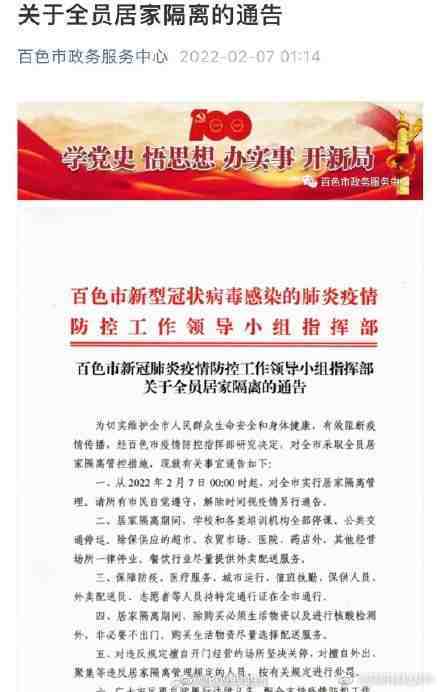 凌晨通告！广西百色全员居家隔离，全域“不进不出”，高铁、飞机“不上不下”...