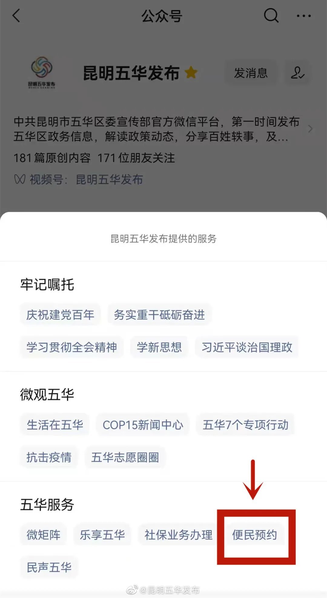 “昆明五华发布”微博