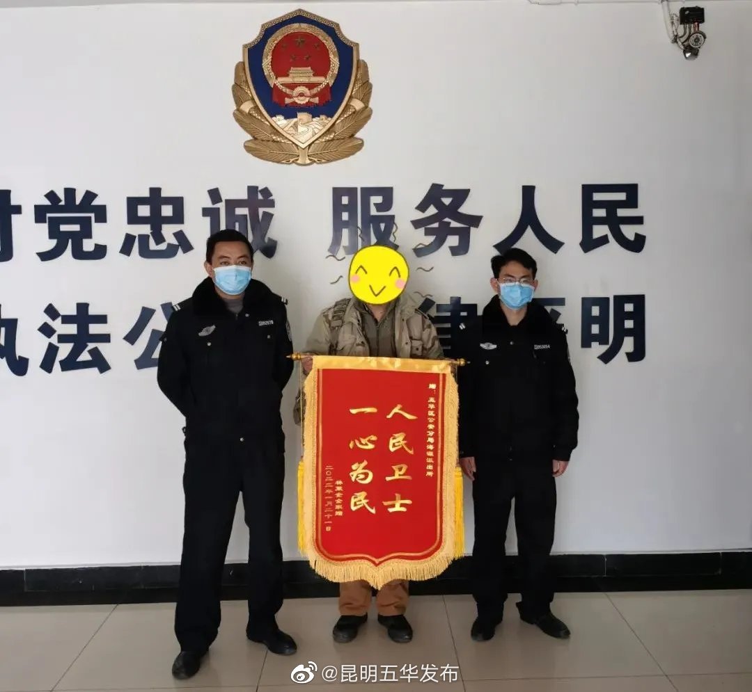 “昆明五华发布”微博