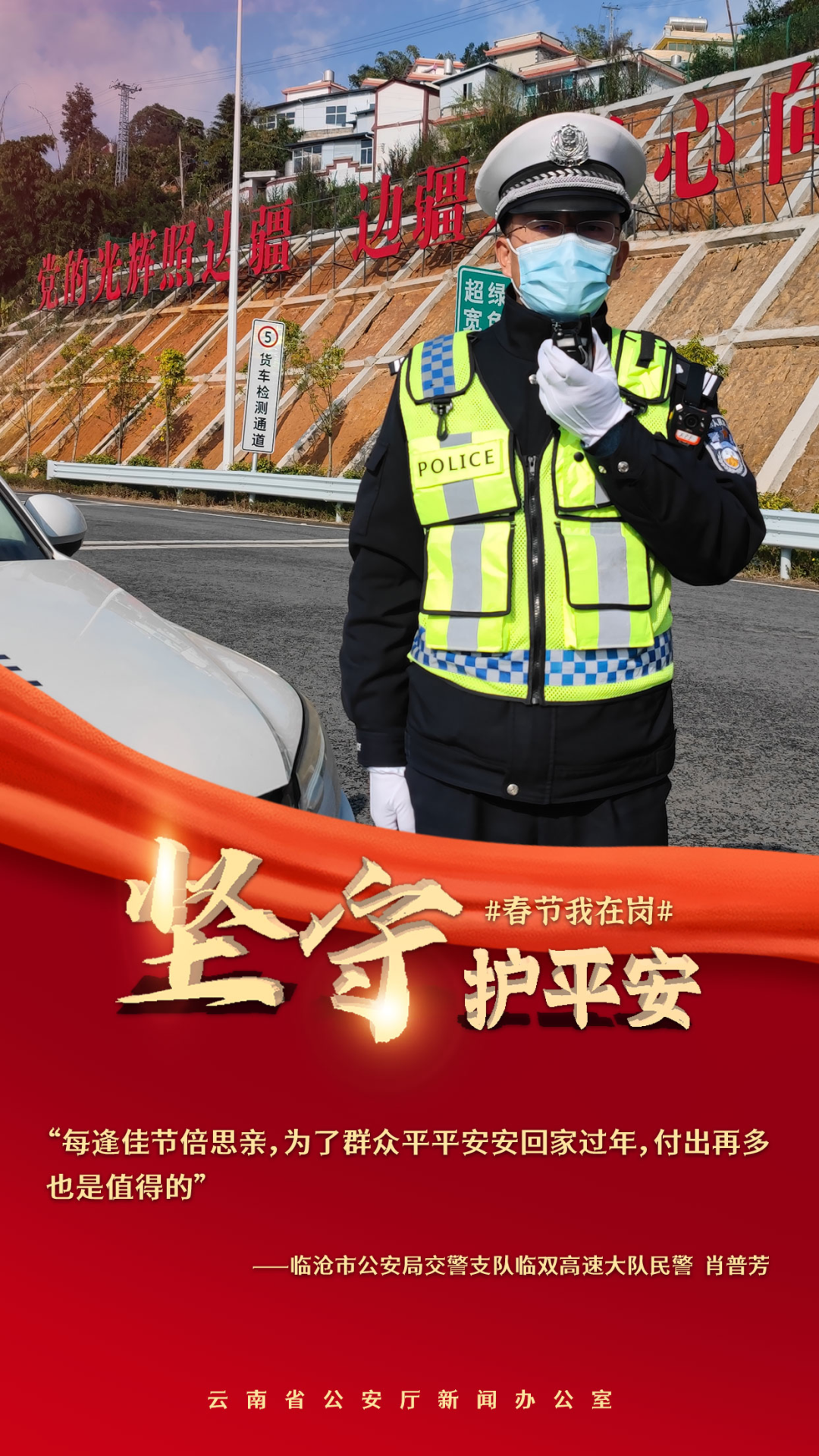 云南警方