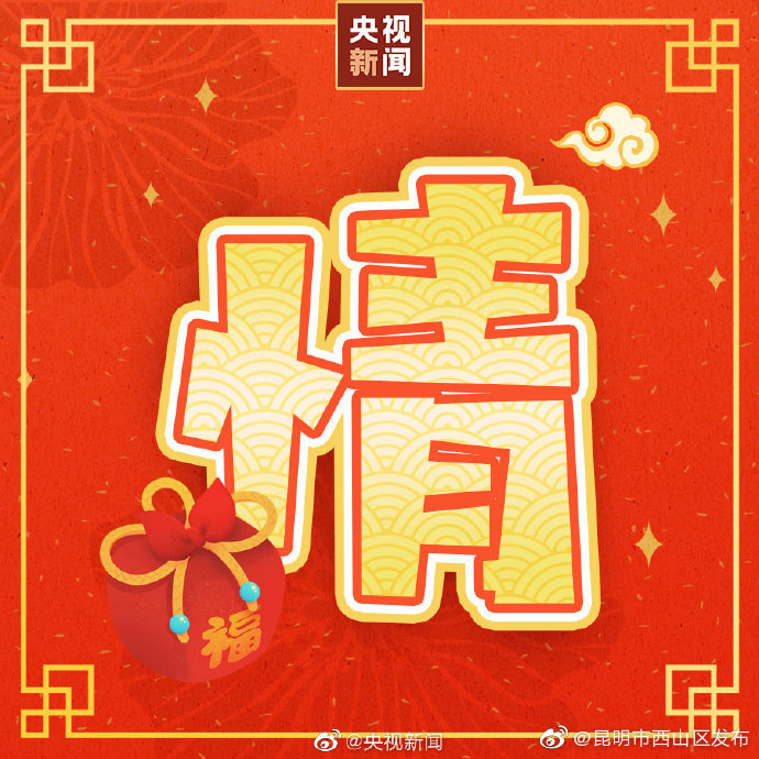 “昆明市西山区发布”微博