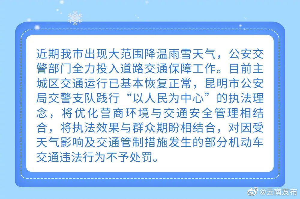 “云南发布”微博