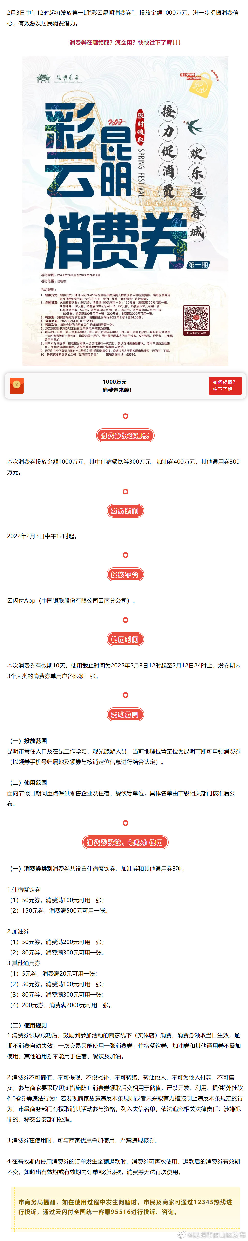 “昆明市西山区发布”微博