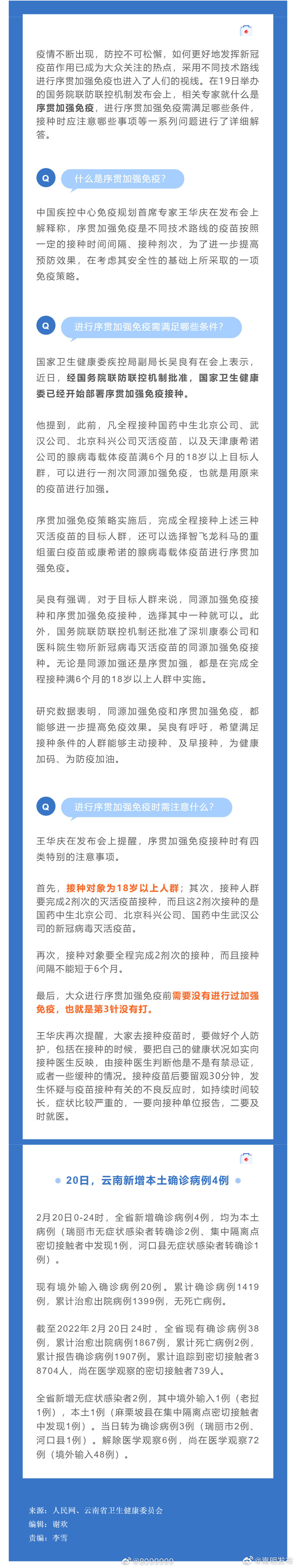 新冠疫苗序贯加强免疫来了！谁能打？为什么打？怎么打？