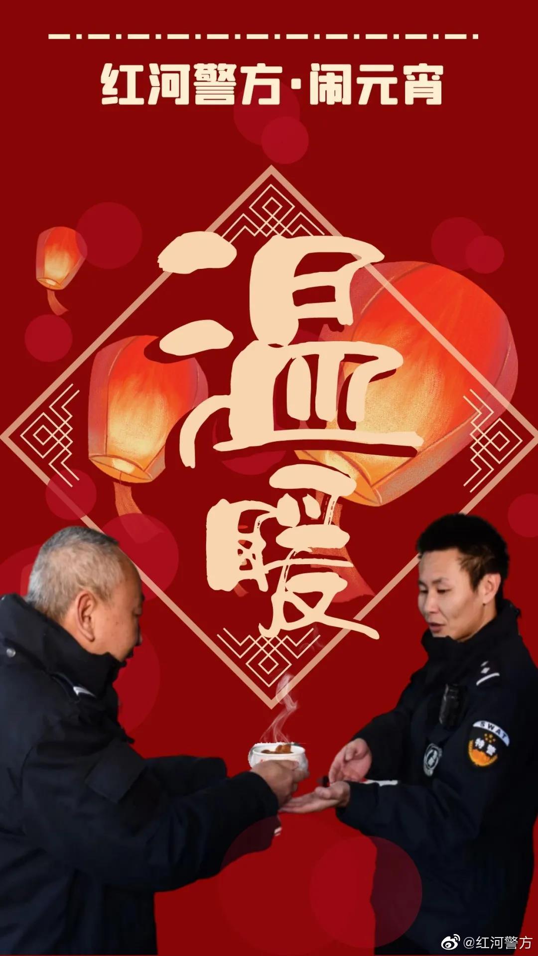 平安红河微博