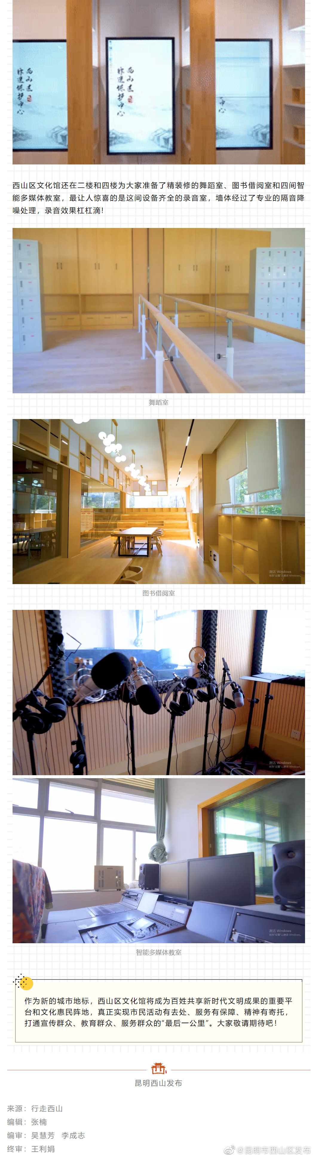 “昆明市西山区发布”微博