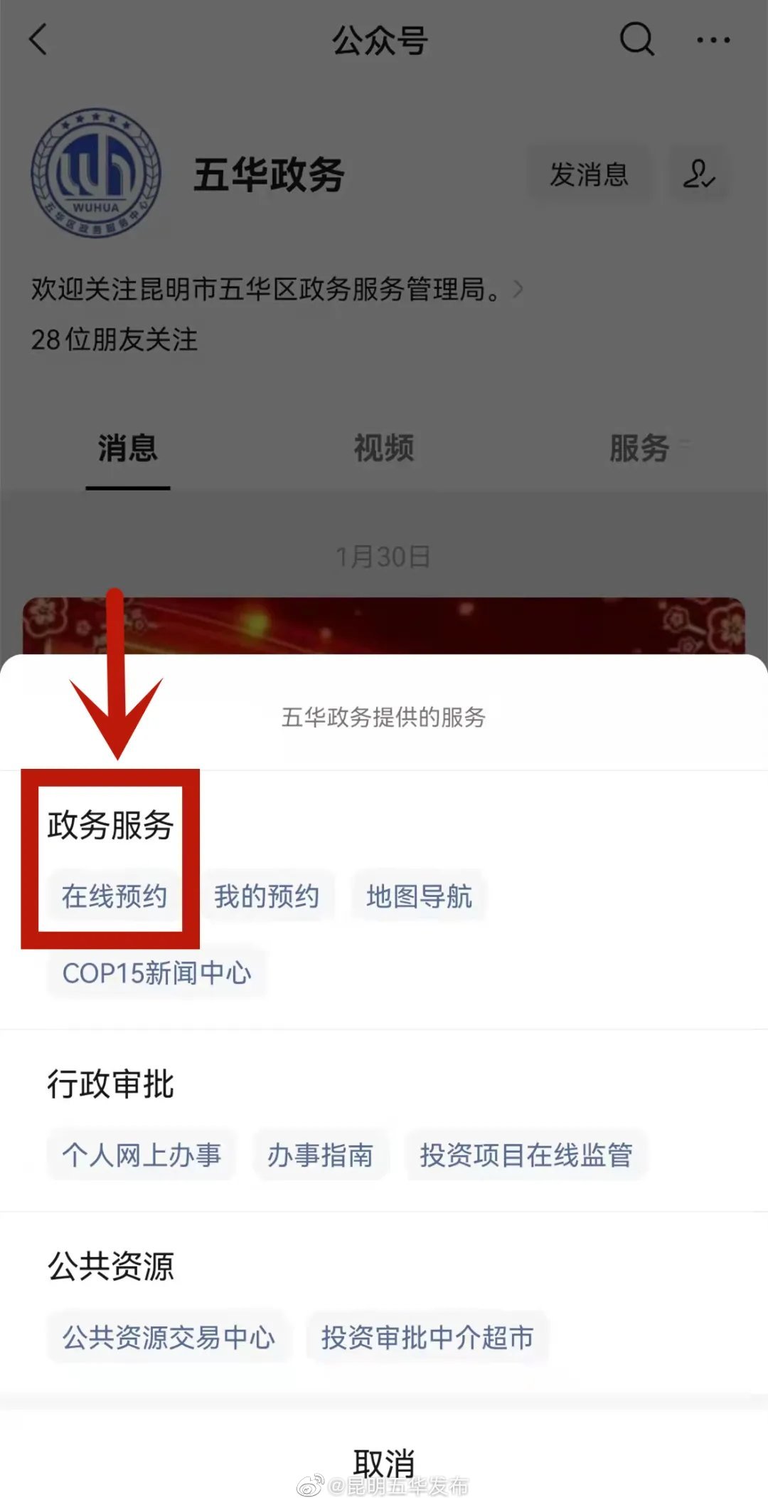 “昆明五华发布”微博