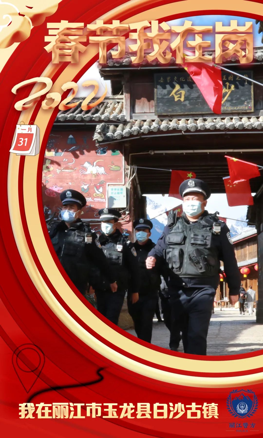 云南警方