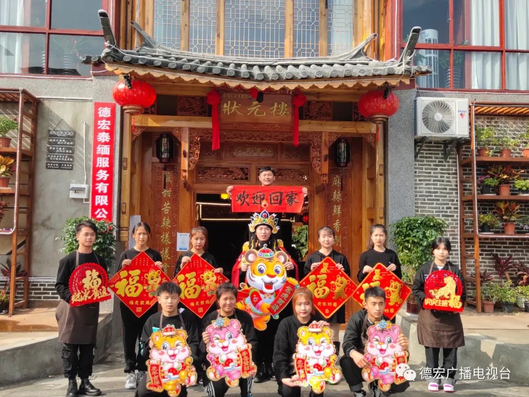 德宏广播电视台