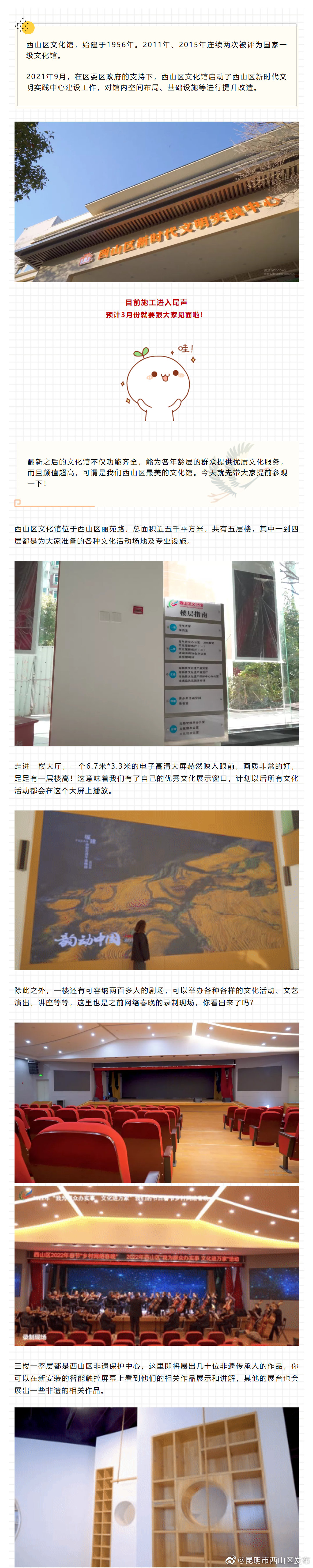 “昆明市西山区发布”微博