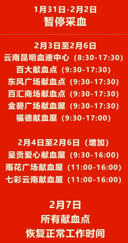 云南昆明血液中心