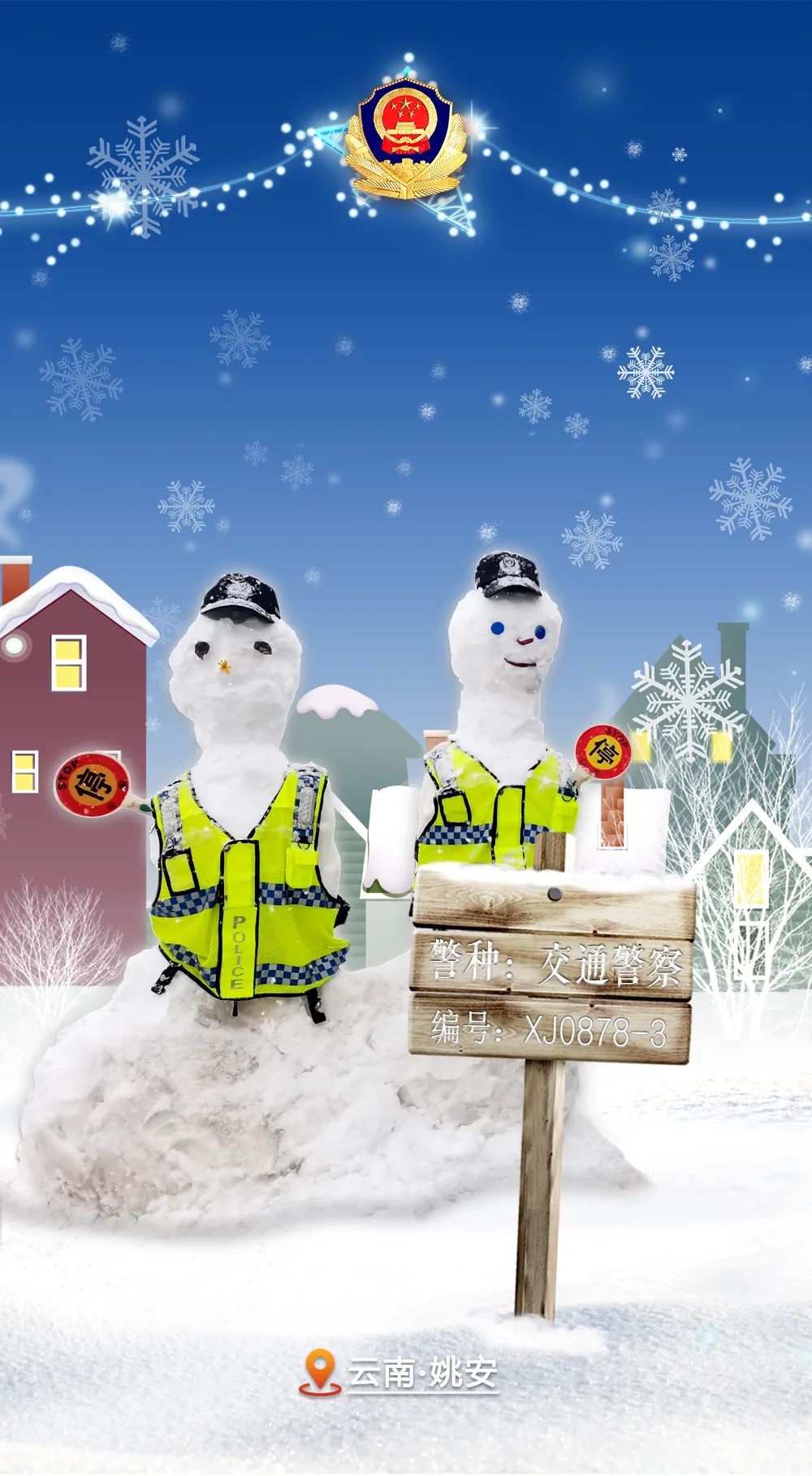 云南警方