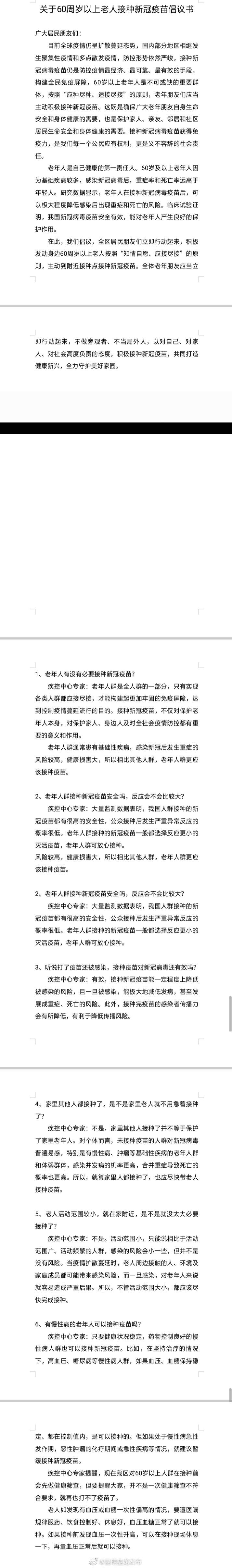 关于60周岁以上老人接种新冠疫苗倡议书