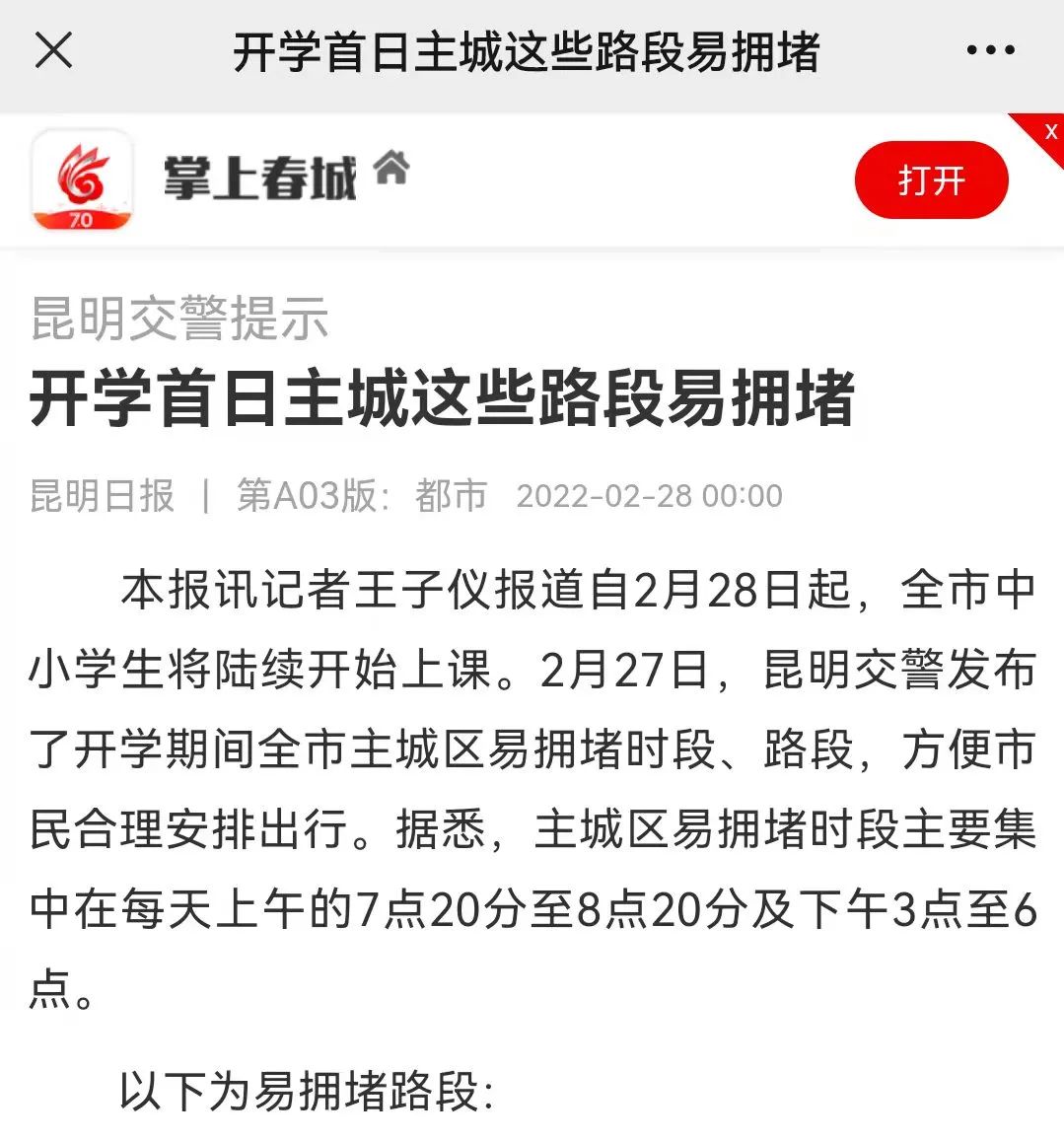 昆明交警
