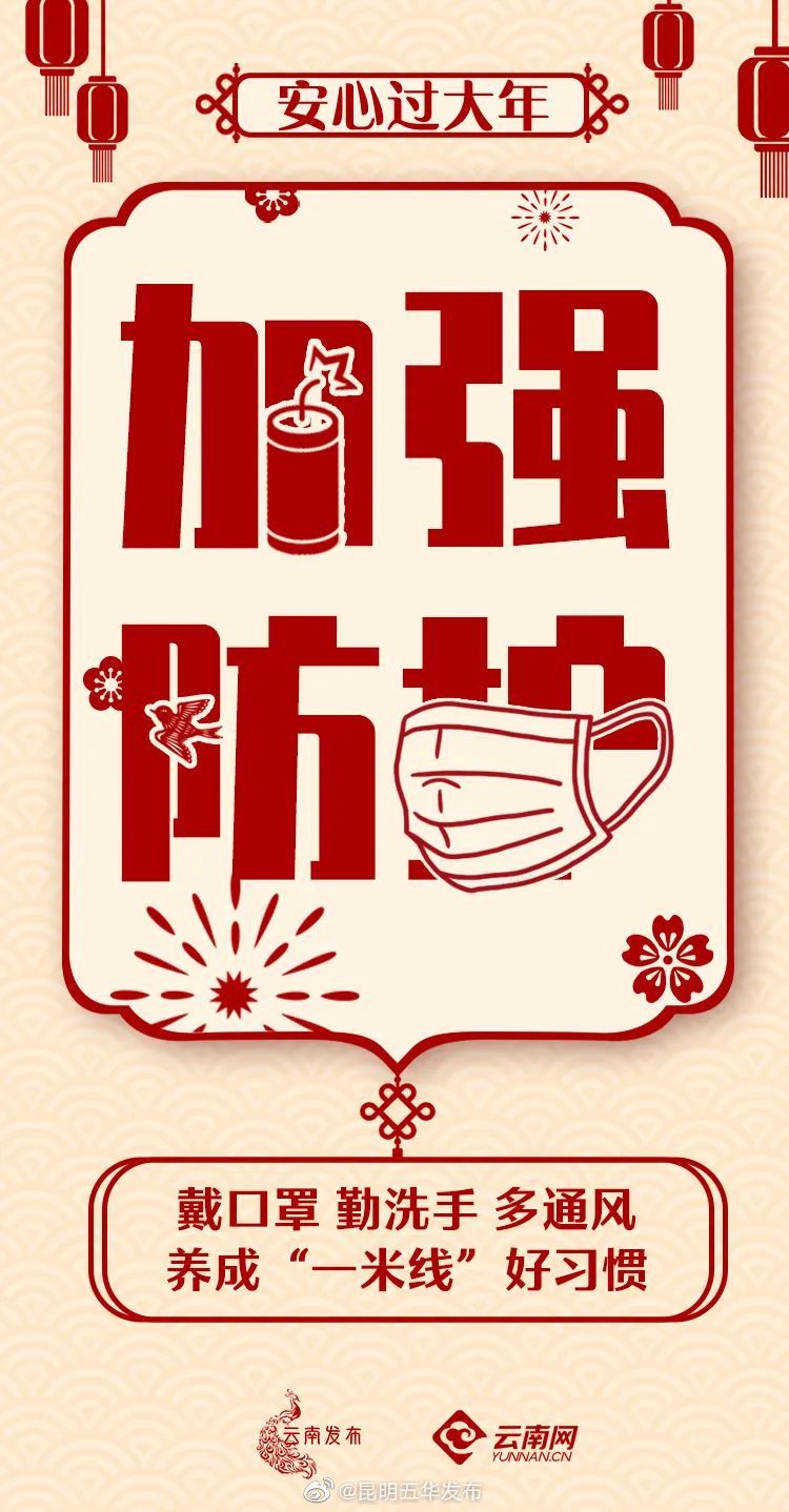 “昆明五华发布”微博