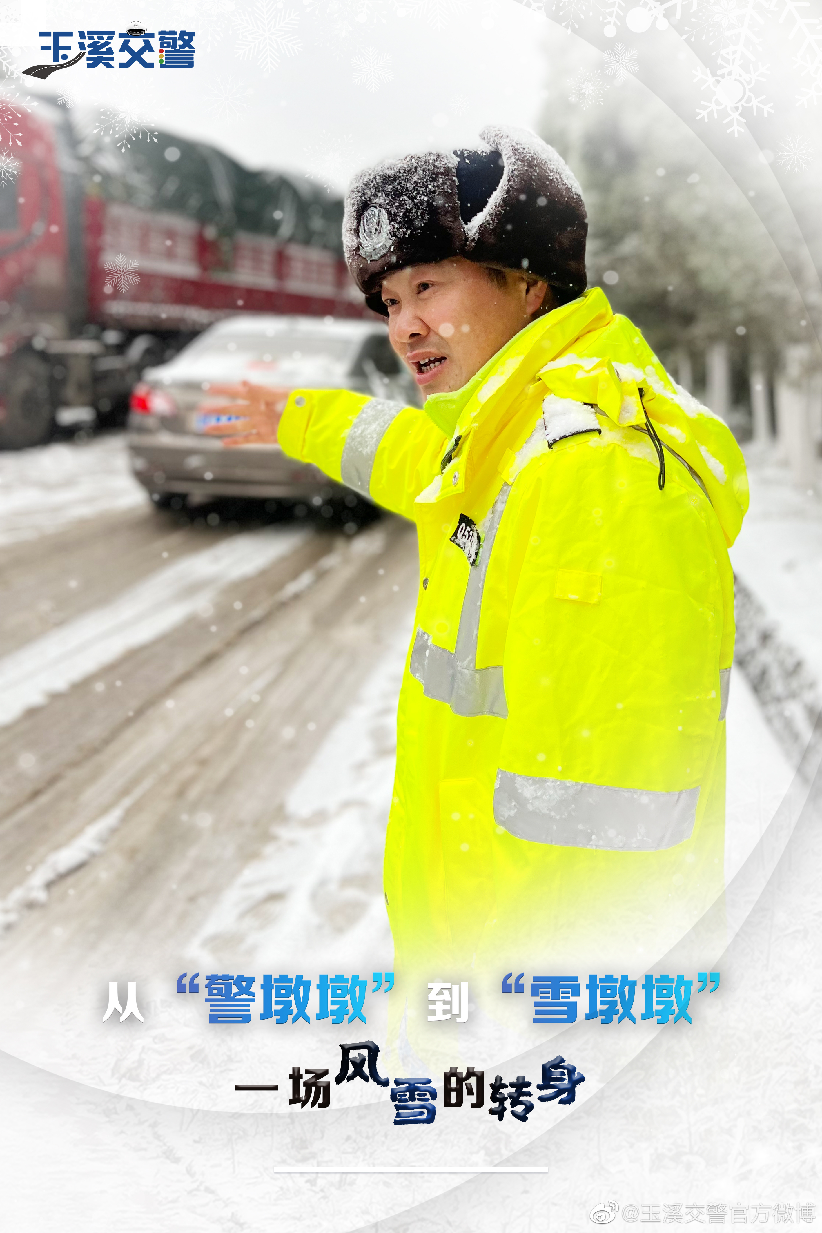 玉溪交警官方微博