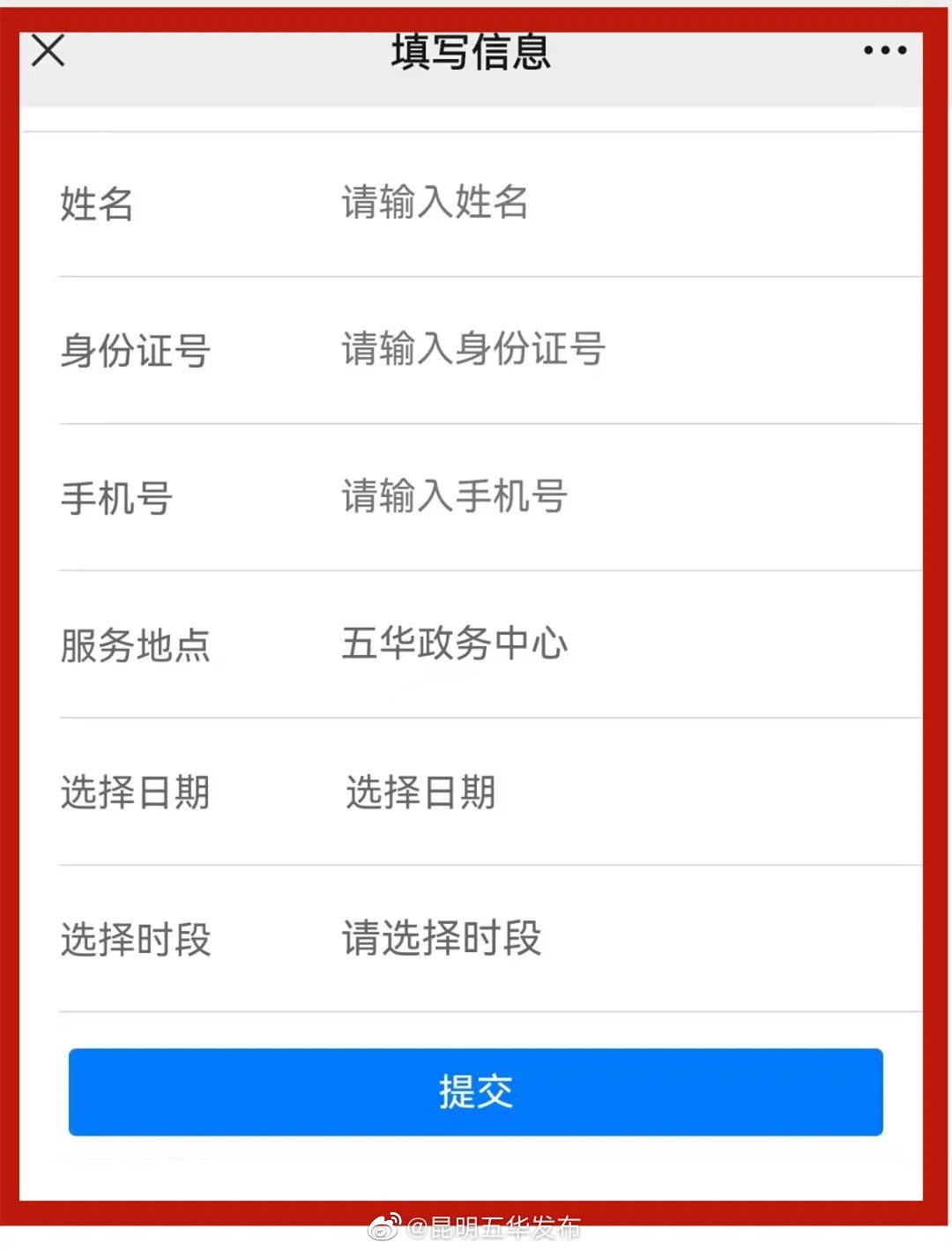 “昆明五华发布”微博