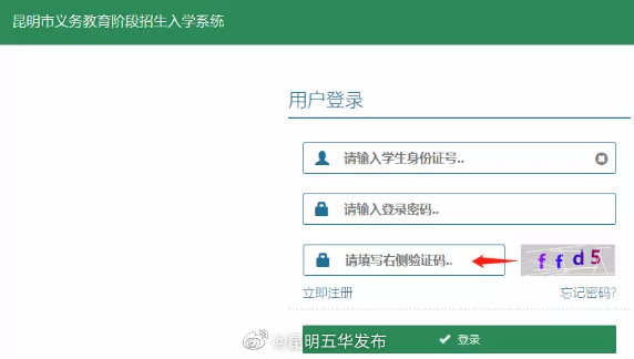 “昆明五华发布”微博