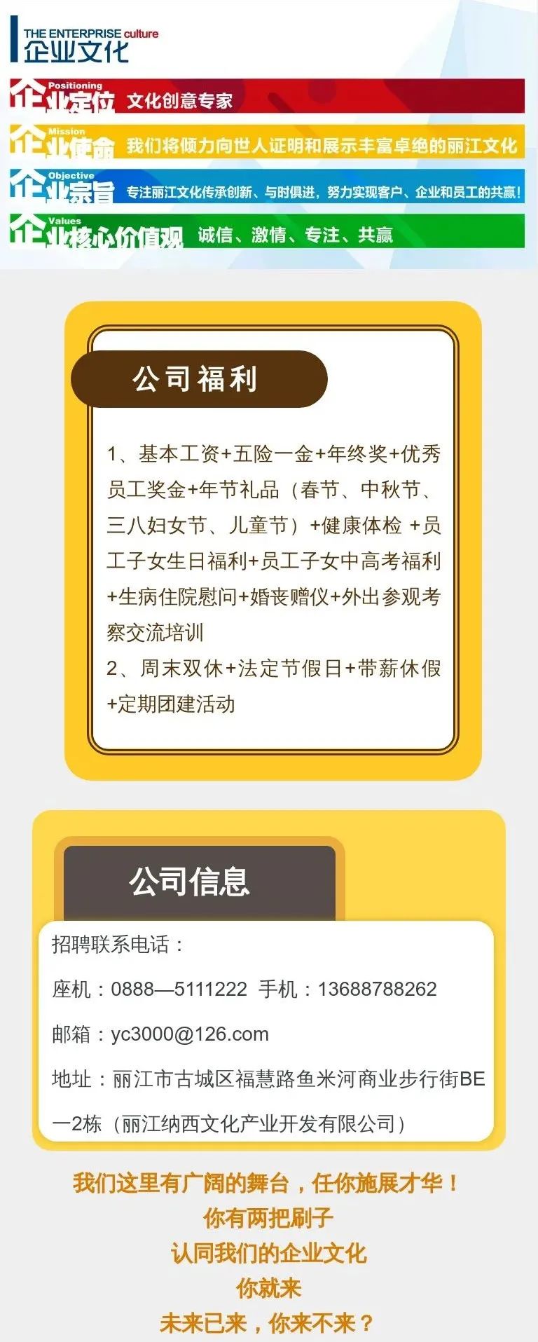 丽江就业