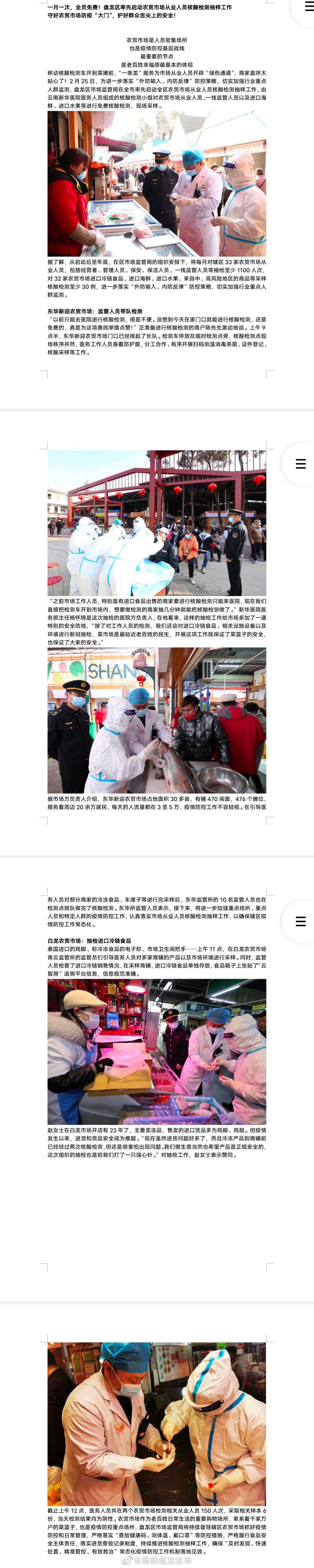 一月一次，全员免费！盘龙区率先启动农贸市场从业人员核酸检测抽样工作