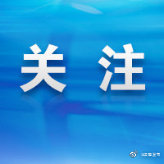 关注！交通运输部：督促网约车平台公开计价规则