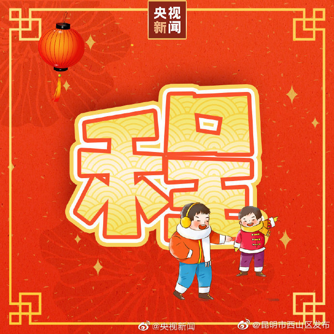 “昆明市西山区发布”微博