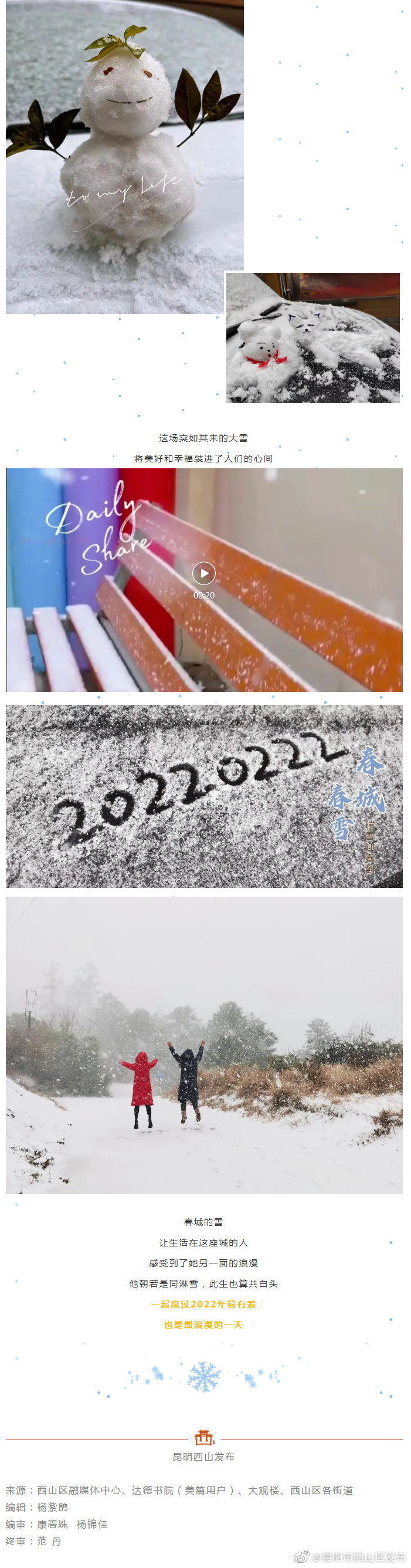 “昆明市西山区发布”微博